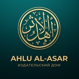 Ahlu al-Asar