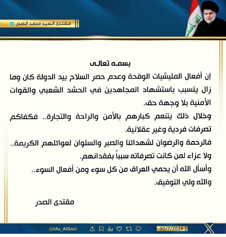🇮🇶 חדשות אל נחיל 🇮🇶