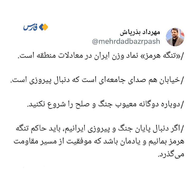 پایگاه خبری وهار: پیروزی در جنگ از مسیر مقاومت میگذرد 🖼 بذرپاش: تنگهٔ هرمز نماد وزن ایران در معادلات منطقه است🔸خیابان همصدای جامعهای ا