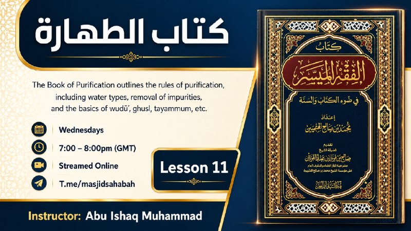 Fiqh Al-Muyassar | فقه الميسر 