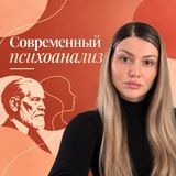 По Спотницу| психоанализ