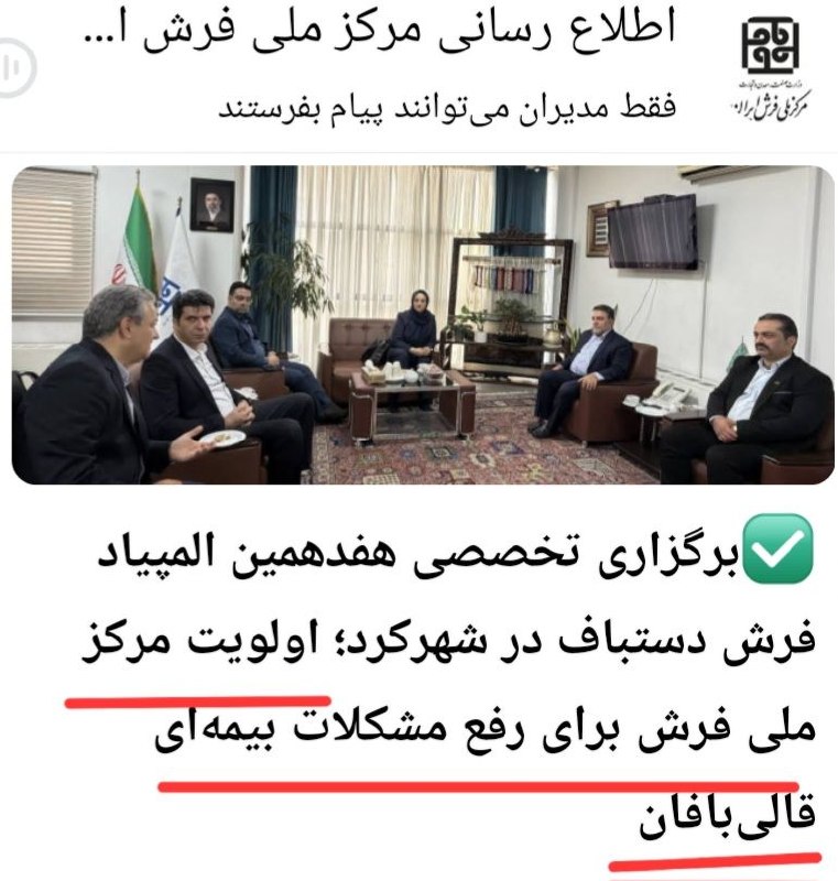 farsh_nevesht: یک‌بار برای همیشه...از زمان تصدی جناب فرشچی تاکنون، شاید حدود ده مصاحبه یا گزارش از ایشان منتشر شده که در همه آنها از حل