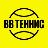 Иллюстрация к посту канала ВВ ТЕННИС