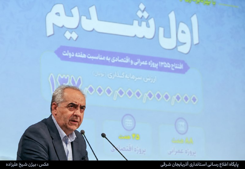 استانداری آذربایجان شرقی: گزارش تصویری (2) شورای اداری آذربایجان شرقی@eaz_govگزارش تصویری (2) شورای اداری آذربایجان شرقی@eaz_gov
