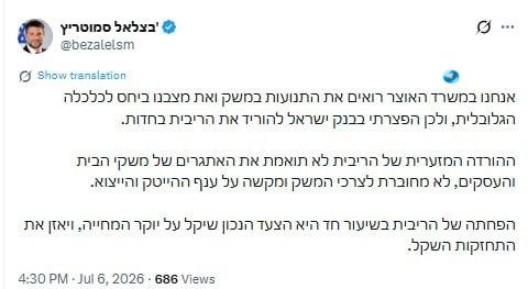 🇮🇱 קרן מרציאנו. שר האוצר סמוטריץ' נגד נגיד בנק ישראל: "ההורדה המזערית של הריבית לא תואמת את האתגרים של מש…