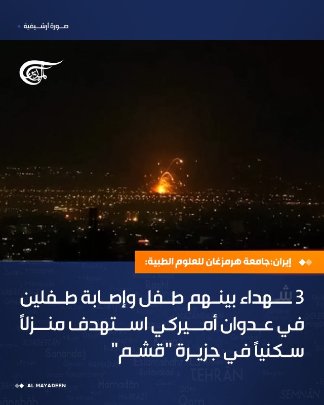 Al Mayadeen - ערוץ Al Mayadeen