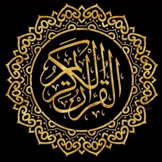 Telegram profile photo for ادعيه ، اذكار ، خواطر ، القرآن الكريم .