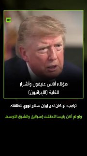 "אם לא הייתי נשיא, ישראל והמזרח התיכון היו נעלמים". נשיא ארה"ב דונלד טראמפ יוצא במתקפה חריפה על איראן, נשבע…