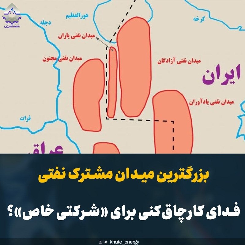 روزنامه سپهرغرب: ⭕️بزرگترین میدان مشترک نفتی ایران فدای کارچاقکنی برای «شرکتی خاص»؟🔸️دولت سیزدهم در اسفند ۱۴۰۲ قرارداد توسعه یکپارچه مید