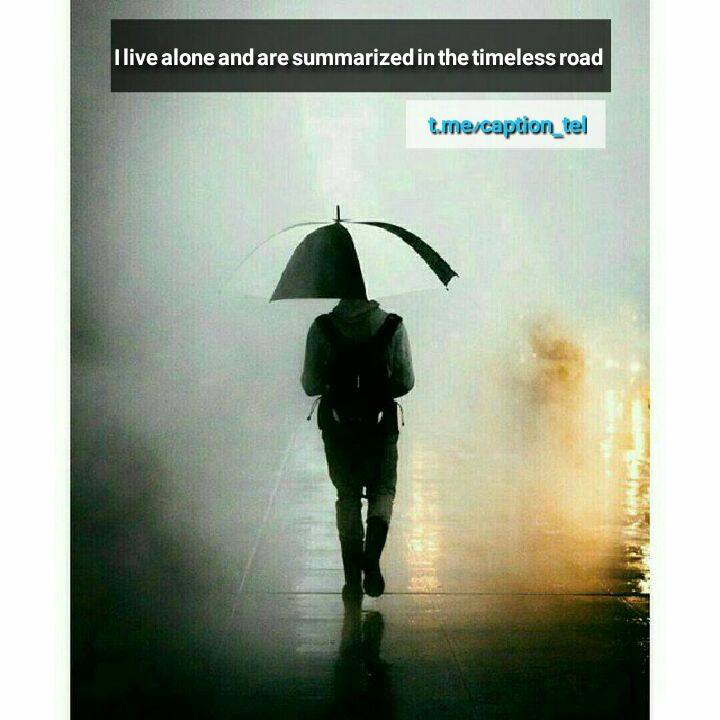| .حالِ دِلَمـ . |: 😪زندگی من خلاصه شده در تنهایی و جاده بی انتها🚶🏃🚶...@my_he
