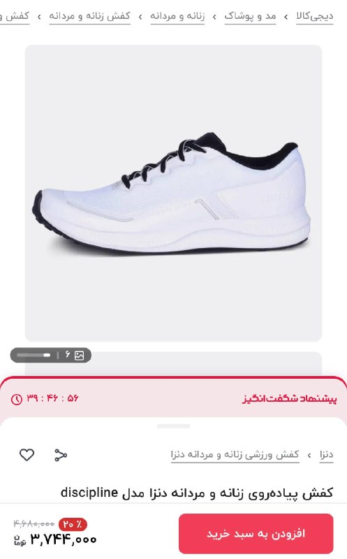 دیجی کالا تخفیف: 🔥۹۰۰ هزار تومان تخفیف👟 کفش پیاده‌روی زنانه و مردانه دنزا مدل discipline💯 مشاهده مشخصات و خرید این محصول با تخفیف استثنای