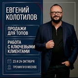 Евгений Колотилов, 1000 инсайтов по продажам