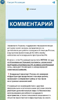 Росавиация назвала нелегитимным уведомление авиавластей Украины о небезопасности воздушного пространства над Россией и заявила, что принимает дополнительные меры защиты.Ранее Украина призвала Международную организацию гражданской авиации (ИКАО) запретить п