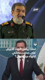 אדם שבנה את הקריירה שלו על אתגר ארה"ב". מדוע הבית הלבן מהמר על מוהסן רזאי, מזכיר המועצה העליונה לביטחון לאו…