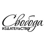 Издательство "Свобода"