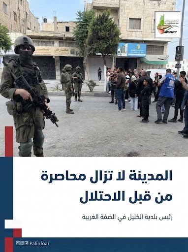 ראש עיריית חברון: העיר עדיין נצורה על ידי הכיבוש ולא ניתן להיכנס או לצאת ממנה הכיבוש נוקט במדיניות של ענישה…