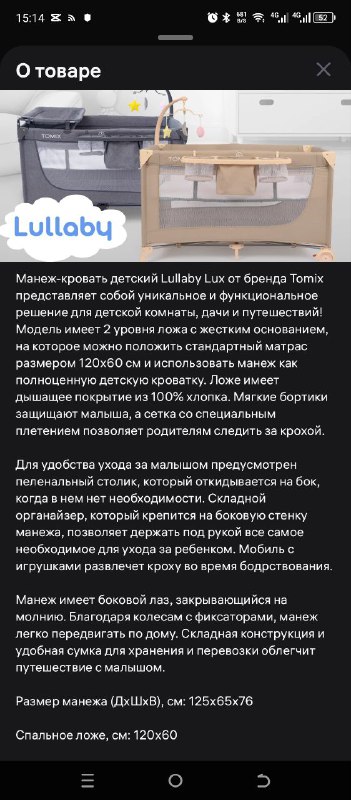 Описание: продам манеж-кровать tomix lullaby lux. в отличном состоянии, спали мес. до 9 и в коконе.... - фотография - 1