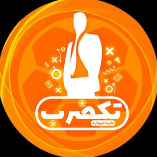 Telegram profile photo for گروه آموزشی تکضرب