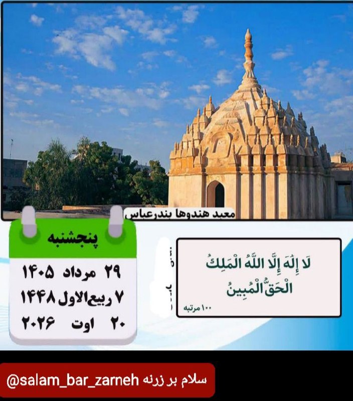 سلام بر زرنه Zarneh ⁃🔕: رسانه پست
