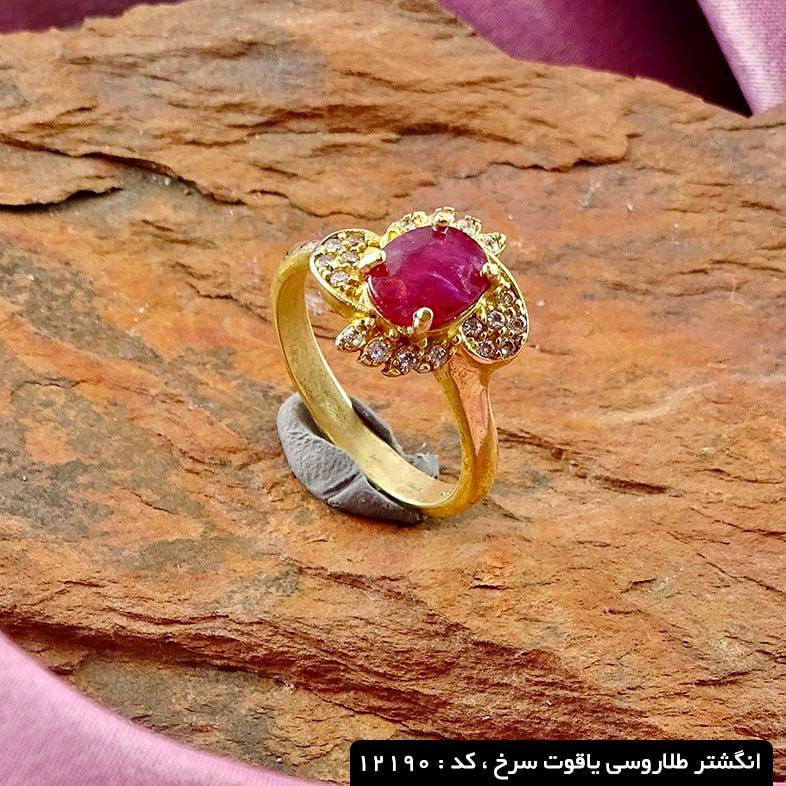💎 داناگوهر: 💍 انگشتر طلاروسی💯 سنگ جواهر یاقوت سرخ اصل🎁 سایز : 52🐶 قیمت : 1.450.000 تومان⭕️ ضمانت و گارانتـی قیمـت❤️ پشتیبانی و سفارش
