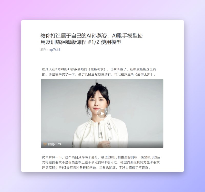 答应大家的AI歌手教程来了，手把手教你训练你自己的AI歌手，主要分为使用模型和训练模型两部分，这里是第一部分如何使用模型生成音乐的部分，主要介绍了音源的处理，模型的使用和后期音轨的合成