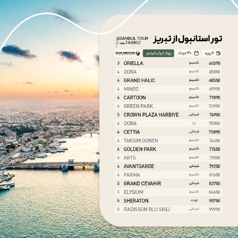 آژانس صدر سلماس: #استانبول @sadrsalmasgashwww.Instagram.com/sadrsalmasgasht/☎️044-35245522-5تلفن پشتیبانی👩🏻‍💻09388796512
