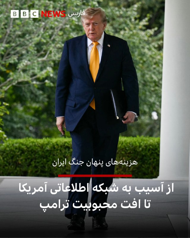 قاسم ميرزایى نیکو: 🔻در آستانه ششمین ماه جنگ آمریکا و اسرائیل با ایران، روزنامه وال‌استریت ژورنال در گزارشی از هشدارهای متعدد مقام‌های اطلاع