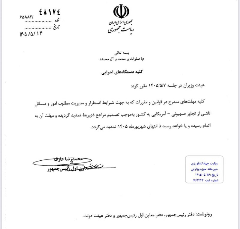 رسانه انجمن ملی صنایع پلیمر ایران | اینپیا: 🔴 با ابلاغ معاون اول رییس‌جمهور کلیه مهلت های مندرج در قوانین و مقررات که به جهت شرایط اضطراری و مدیریت مطلوب امور و مسا