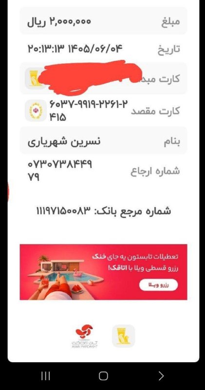 نیلوفرانه💕💕💕: خیر عزیزمون به نیت امواتشون برای تهیه آرد نیازمندان ۲۰۰ هزار تومان واریز کردند شادی روح امواتشون بخوانیم فاتحه و صلوات ا