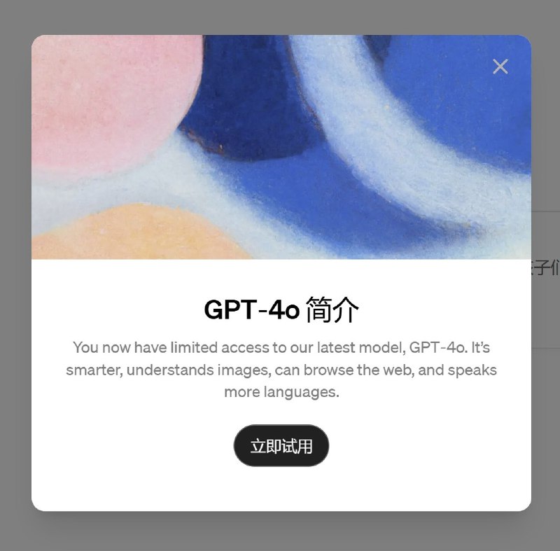 🤯 ChatGPT 免费账户，都能用GPT-4o 了？！看到不少网友说能用了，我自己用免费账户也试了下，果然可以～你们也试试？ 不妨留个评论