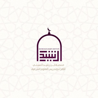 منصة ابن رشيد السبتي (طلاب) 📚