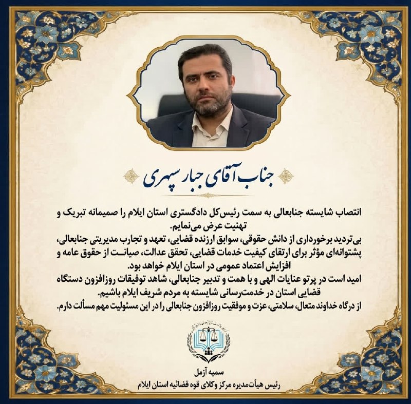 تابناک ایلام |TABNAK: 🔺پیام تبریک سمیه آزمل، رئیس هیات مدیره مرکز وکلای قوه قضائیه استان ایلامبا ما همراه باشید 👇@tabnakilam🔺پیام تبریک سمیه آ