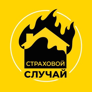 Telegram profile photo for Страховой случай