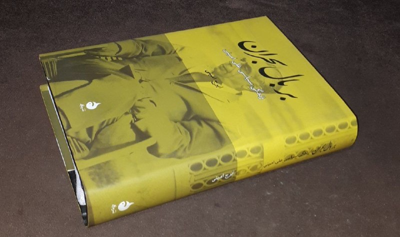 کافه کتاب آریا: 📘بر بال بحرانزندگی سیاسی علی امینی📝ایرج امینیچاپ ۱۳۸۸ گالینگور روکش دار آکبند ۶۰۲صفحه #نایاب چاپ تمام#نشر_ماهیقیمت: ۳۰۰ 