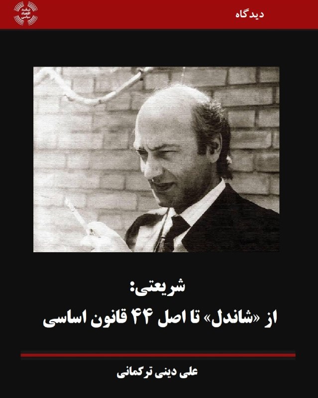 ملی مذهبی: صحبت‌های موسی غنی‌نژاد درباره‌ی علی شریعتی در هفته‌های اخیر به موضوع داغی در شبکه‌های اجتماعی تبدیل شد. وی با استناد به 