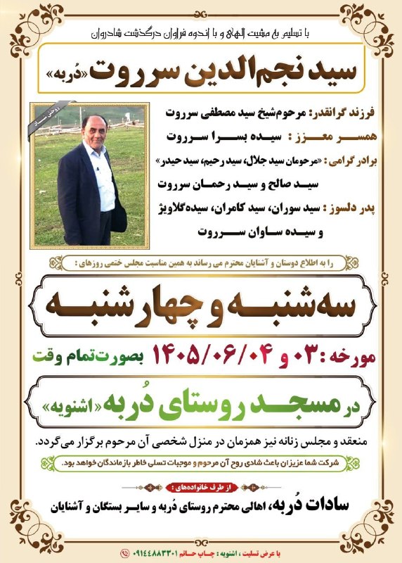 کانال ترحیم پیرانشهر: اشنویهسید نجم الدین سرروت (دوربهhttps://t.me/+O-imT4rPxsy_MpZo