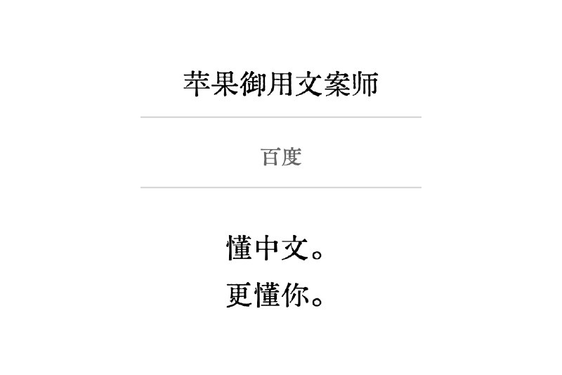 prompt：苹果文案