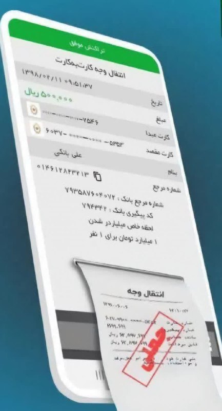 کانال خوانسار هاما: 🟥باز هم داستان تلخ کلاهبرداری با ارائه رسیدساز جعلی در شهرستان 🔹برابر بررسی صورت گرفته یک باند دو نفره خانم و آقا دو روز