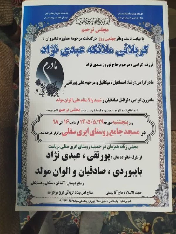 اطلاع رسانی اعلانات ترحیم شهرستان جلفا: رسانه پست