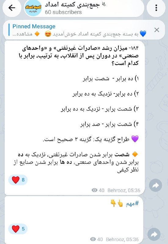 کانال اصلی استخدامی گزینه یک: تست‌های جذاب بیانیهدر دوره کمیته امداد‌تست‌های جذاب بیانیهدر دوره کمیته امداد‌