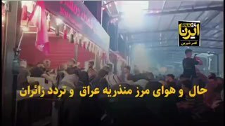 מצב הרוח של מנצוריה גבול עיראק ושירותים לעולי רגל