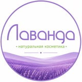 LAVANDA