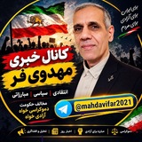کانال محمد مهدوی‌فر