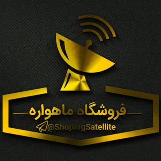 Telegram profile photo for 📡فروشگاه ماهواره📡