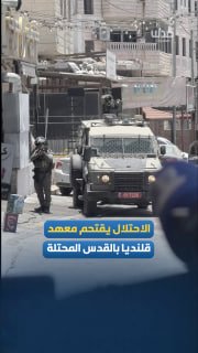 הכיבוש מסתער על מכון קלנדיה בירושלים הכבושה