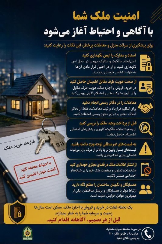 🇮🇷تحت محل🇮🇷: 🏠 امنیت ملک، با یک بررسی ساده شروع میشود📝 در معاملات ملکی، عجله میتواند هزینهای سنگین به همراه داشته باشد.پیش از خرید
