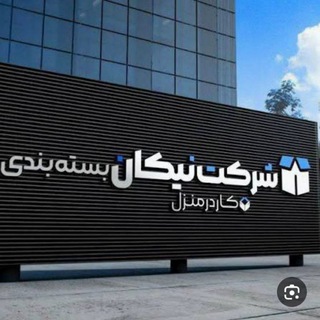 Telegram profile photo for شرکت بسته بندی (نیکان)