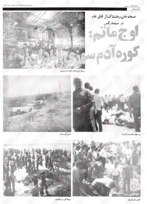 🌹 شبنم 🌹: ▪️امروز ۲۸ اَمردادسالروز دو واقعه ست که دومین واقعه هولناک به فراموشی سپرده شده:۱.کودتای آمریکایی علیه دولت ملی گرایِ دک