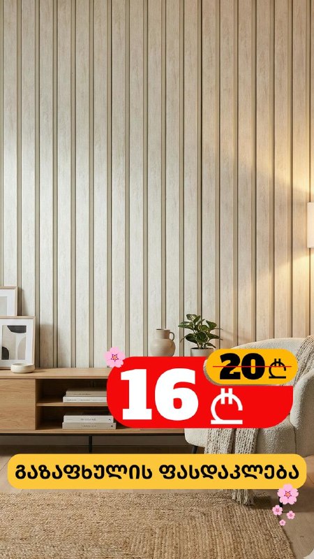 Специальная весенняя скидка!