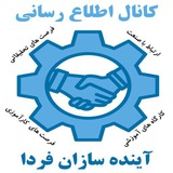 آینده‌سازان فردا